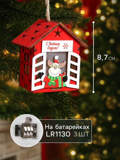 Игрушка ёлочная «Дом с оленем»