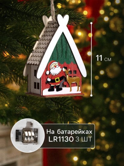 Игрушка ёлочная «Домик с Сантой»