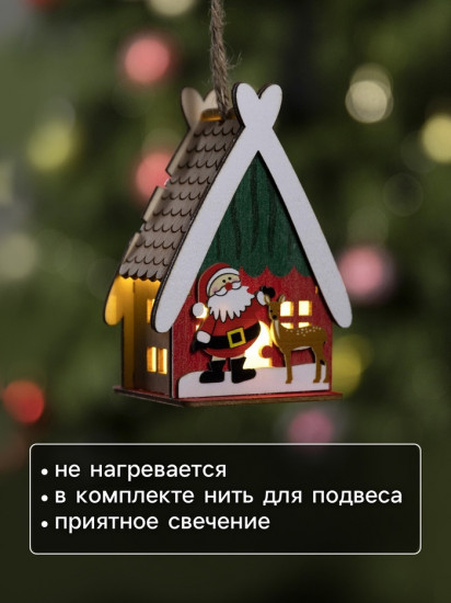Игрушка ёлочная «Домик с Сантой»