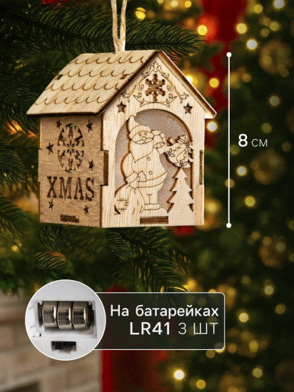 Игрушка ёлочная «Домик с Дедом Морозом с мешком»