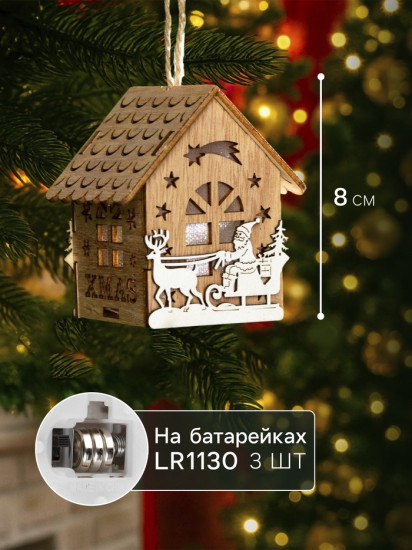 Игрушка ёлочная «Домик с Дедом Морозом на санках»