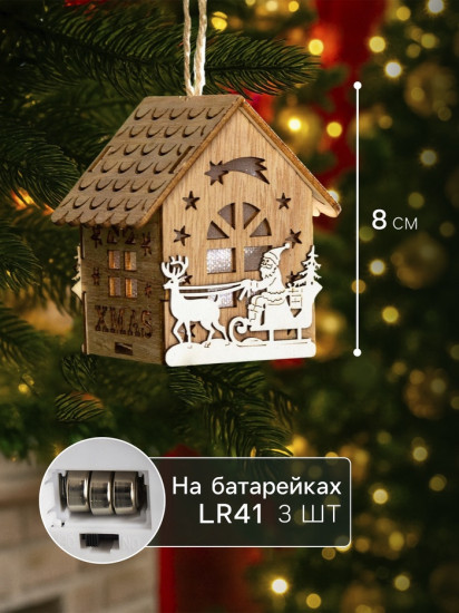 Игрушка ёлочная «Домик со снеговиком»