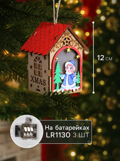 Игрушка ёлочная «Домик со Снегурочкой»