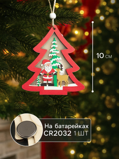 Игрушка ёлочная «Красная ёлочка с Дедом Морозом»