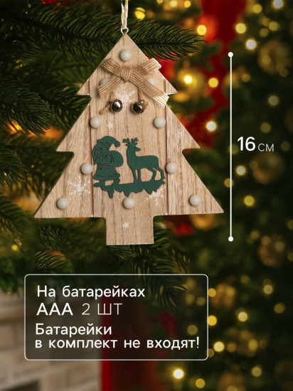 Игрушка ёлочная «Ёлочка с Дедом Морозом и оленем»