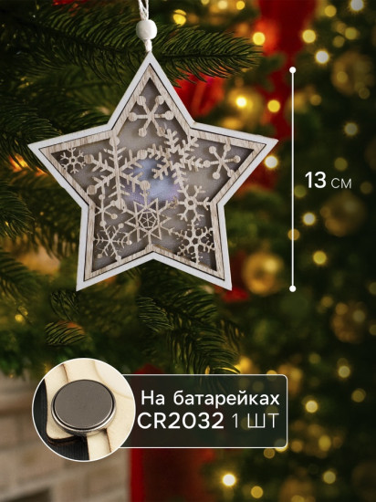 Игрушка ёлочная «Звезда в снежинках»