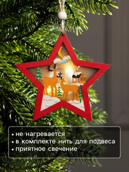 Игрушка ёлочная «Красная звезда с оленями»
