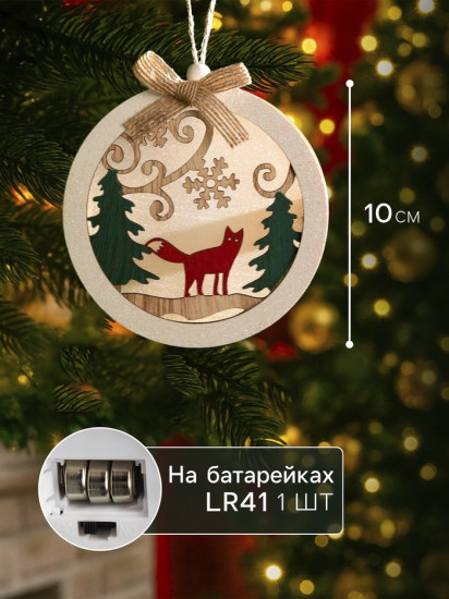 Игрушка ёлочная «Шар с лисёнком»