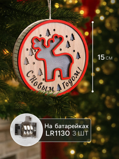 Игрушка ёлочная «Лосёнок»