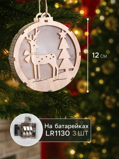 Игрушка ёлочная «Оленёнок в лесу»