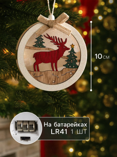 Игрушка ёлочная «Шар с оленёнком»
