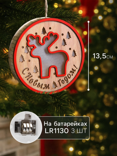 Игрушка ёлочная «Олень»