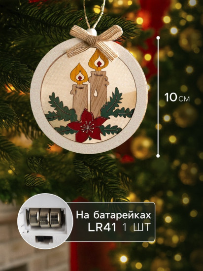 Игрушка ёлочная «Шар со свечками»