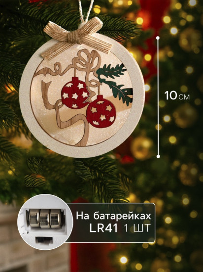 Игрушка ёлочная «Шар с веткой»