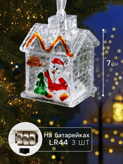 Игрушка ёлочная «Домик»