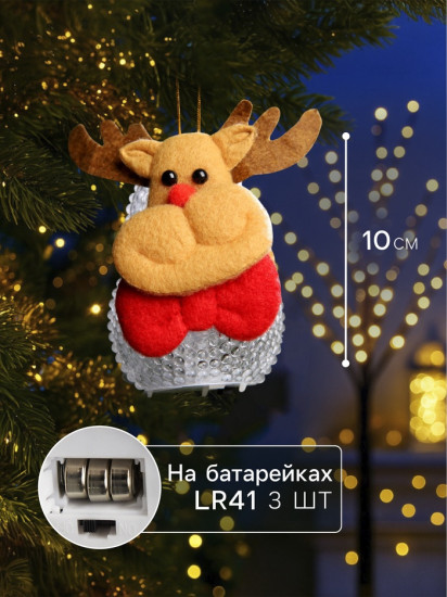 Игрушка ёлочная «Оленёнок»