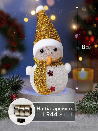 Игрушка ёлочная «Золотистый снеговичок»