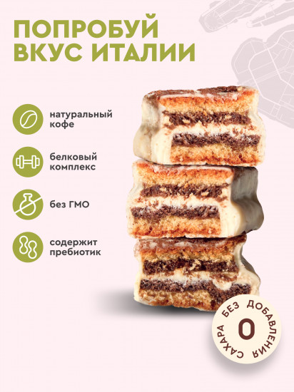 Пирожное протеиновое Tiramisu «Тирамису»