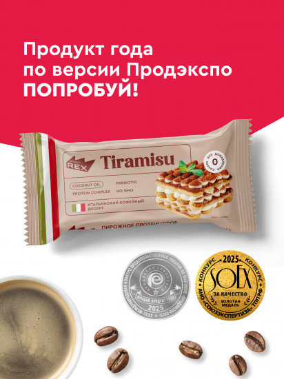 Пирожное протеиновое Tiramisu «Тирамису»