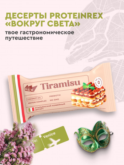 Пирожное протеиновое Tiramisu «Тирамису»