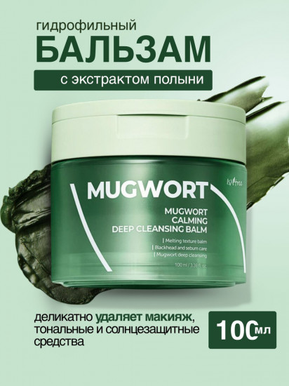 Гидрофильный бальзам с экстрактом полыни «Mugwort»