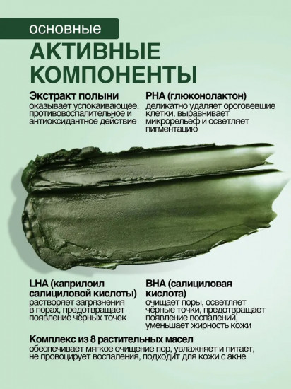 Гидрофильный бальзам с экстрактом полыни «Mugwort»