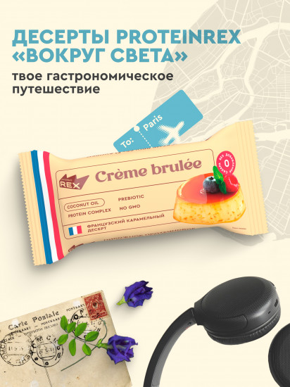 Пирожное протеиновое Creme Brulee «Крем-брюле»