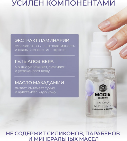 Сыворотка-филлер для лица и век «Капсула молодости»