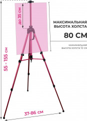 Мольберт «Тренога» - Фото 1