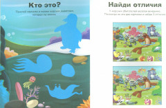 Наклейки с заданиями. Морские животные - Фото 1