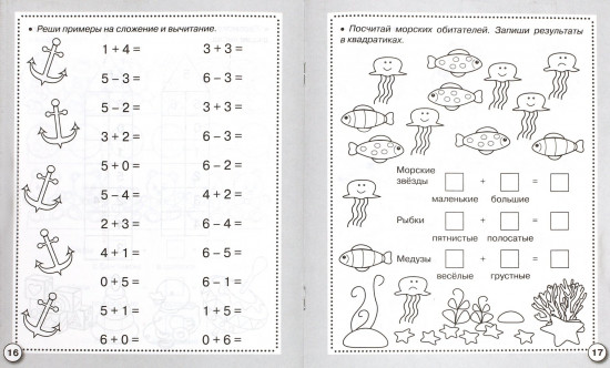 Математика. От 1 до 10. Состав чисел