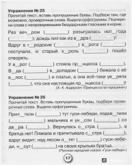 Рабочая тетрадь младшего школьника. Русский язык. Упражнения на правописание безуд. гласных в корне - Фото 2