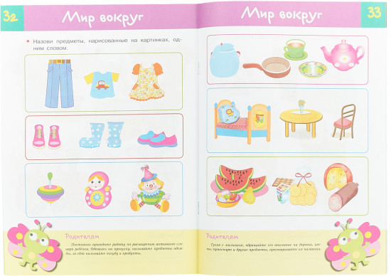 Тесты. Что должен знать ребенок 2-3 лет