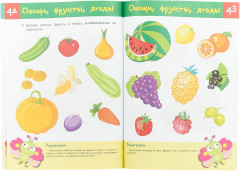 Тесты. Что должен знать ребенок 2-3 лет. Выпуск 3 - Фото 2