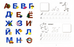 Прописи с наклейками. Напиши, наклей, раскрась - Фото 1