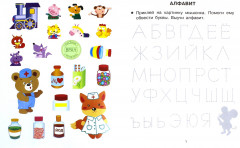 Прописи с наклейками. Учимся писать буквы и цифры - Фото 1