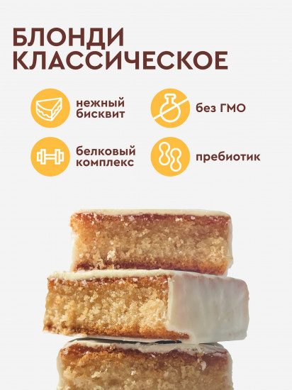 Пирожное протеиновое «Блонди классическое»