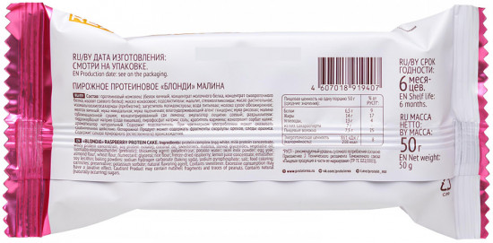 Пирожное протеиновое «Блонди малина»