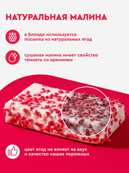 Пирожное протеиновое «Блонди малина»