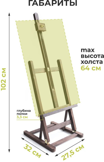 Мольберт настольный «Винтаж»