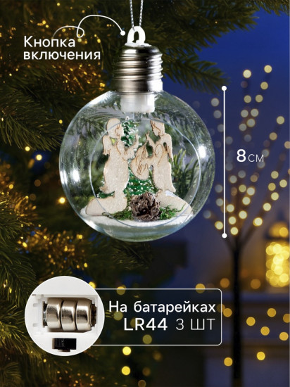 Шар ёлочный «Ангелочки»