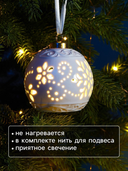 Шар ёлочный с подсветкой «Вьюга»
