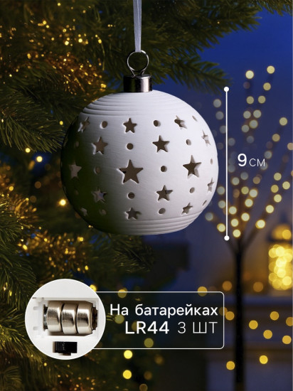 Шар ёлочный «Звёздное небо»