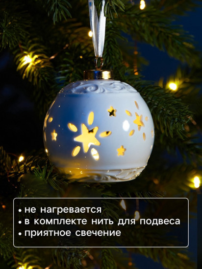 Шар ёлочный с подсветкой «Звёздочки»
