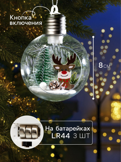 Шар ёлочный «Оленёнок»