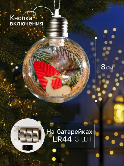 Шар ёлочный «Олень»