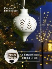 Шар ёлочный с подсветкой «Орнамент» - Фото 1