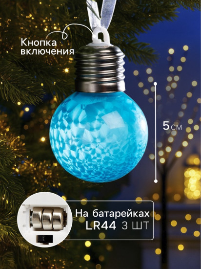 Шар ёлочный «Синий»