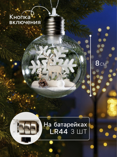 Шар ёлочный «Снежный пейзаж»