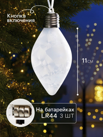 Шар ёлочный «Снежный шар»